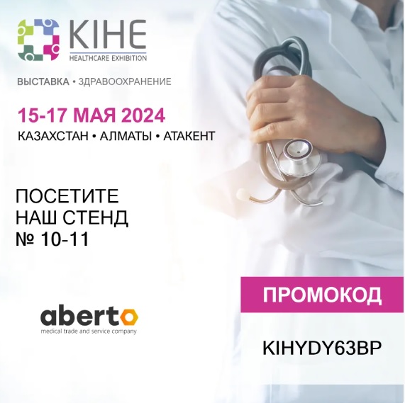 ABERTO на международной выставке KIHE 2024